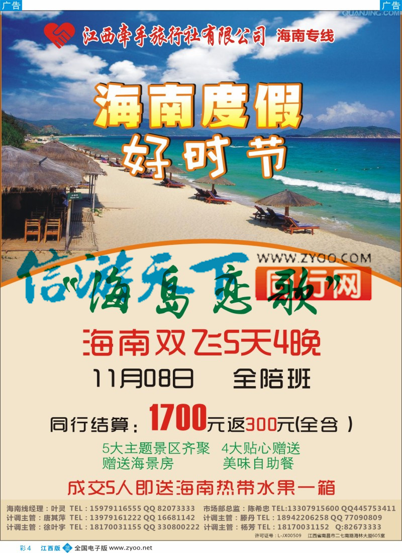 b彩004  江西牵手旅行社有限公司