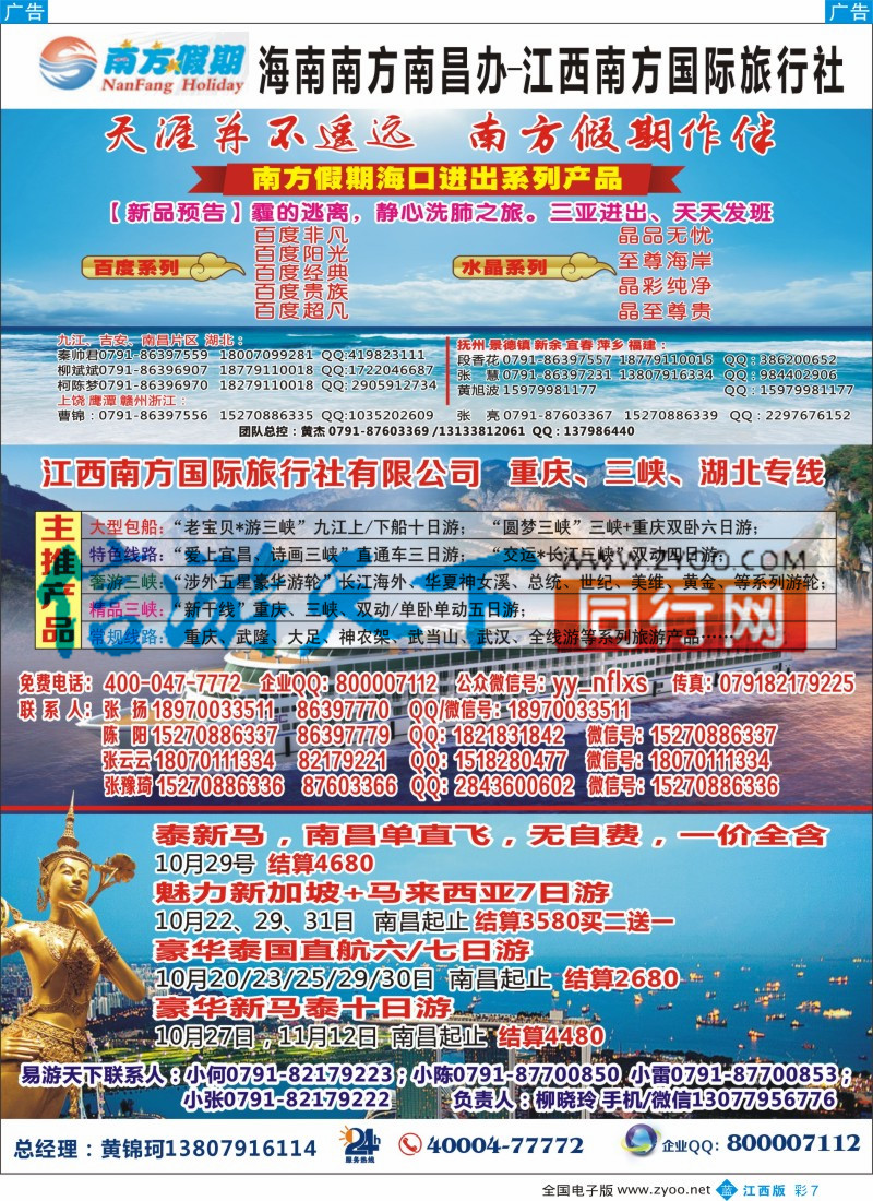 b彩007  江西南方国旅-海南、重庆三峡、韩国、泰新马计划