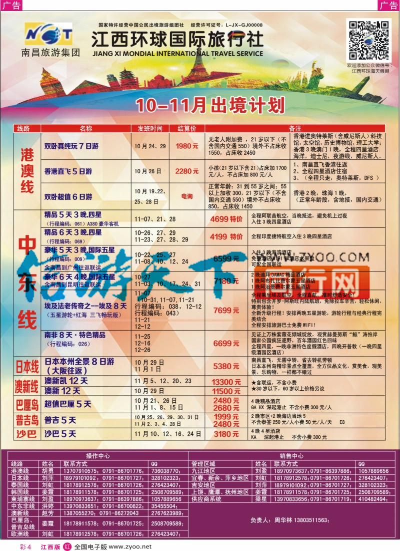r彩004  江西环球国旅-港澳游特价计划
