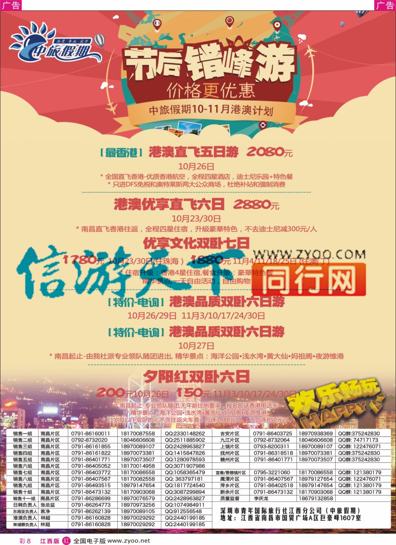 r彩008  中旅假期-港澳计划
