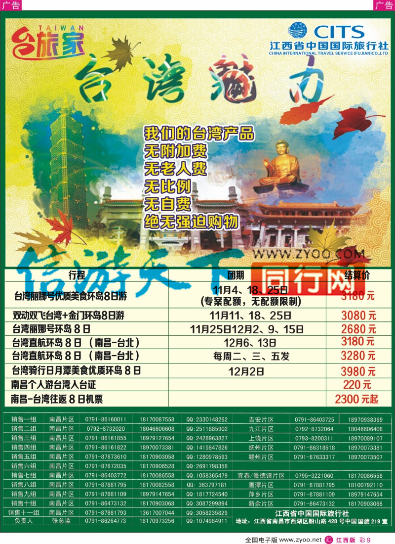 r彩009  中国国旅-台湾计划