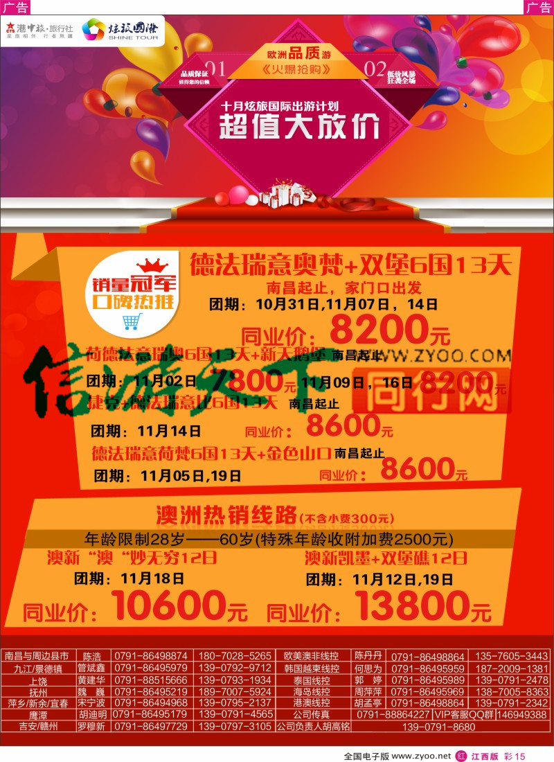 r彩015  炫旅国际-欧美澳新专线
