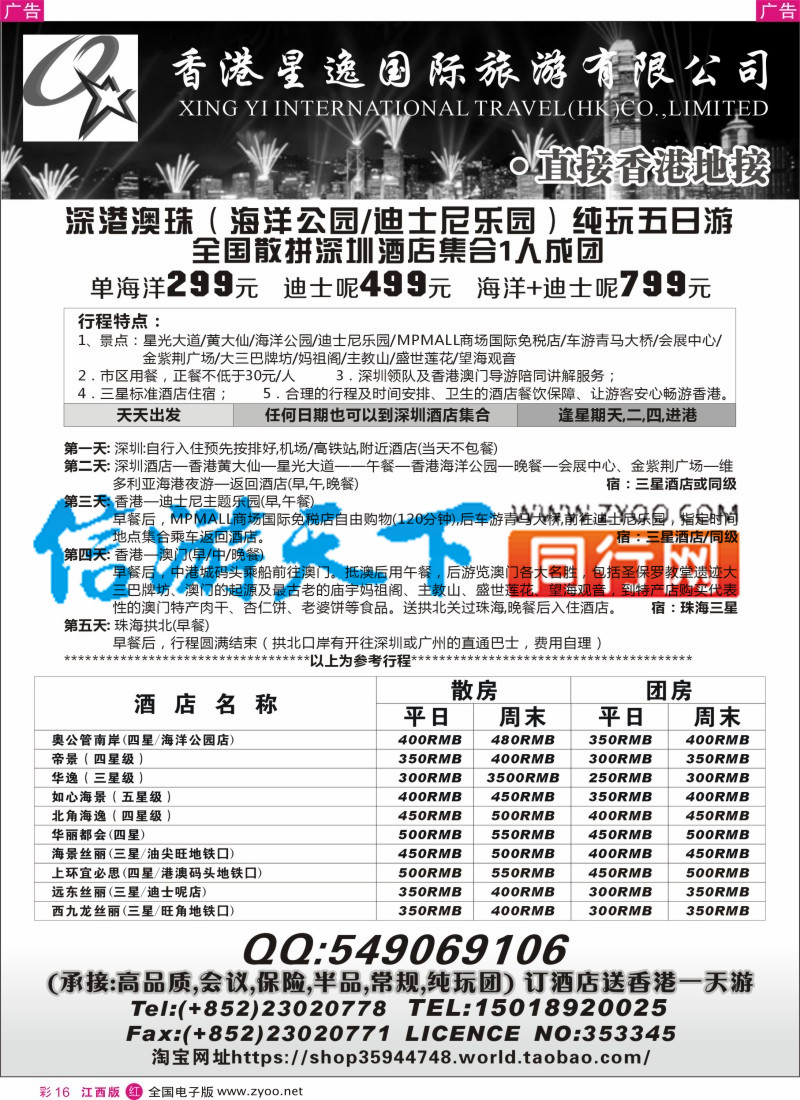 r彩016  香港星逸国际旅游有限公司