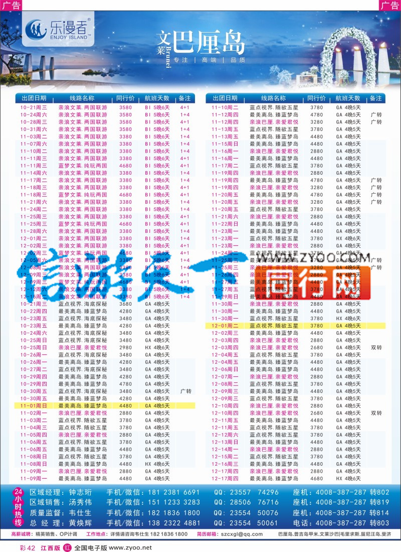 r彩042  乐漫者【巴厘岛.文莱】天天发团