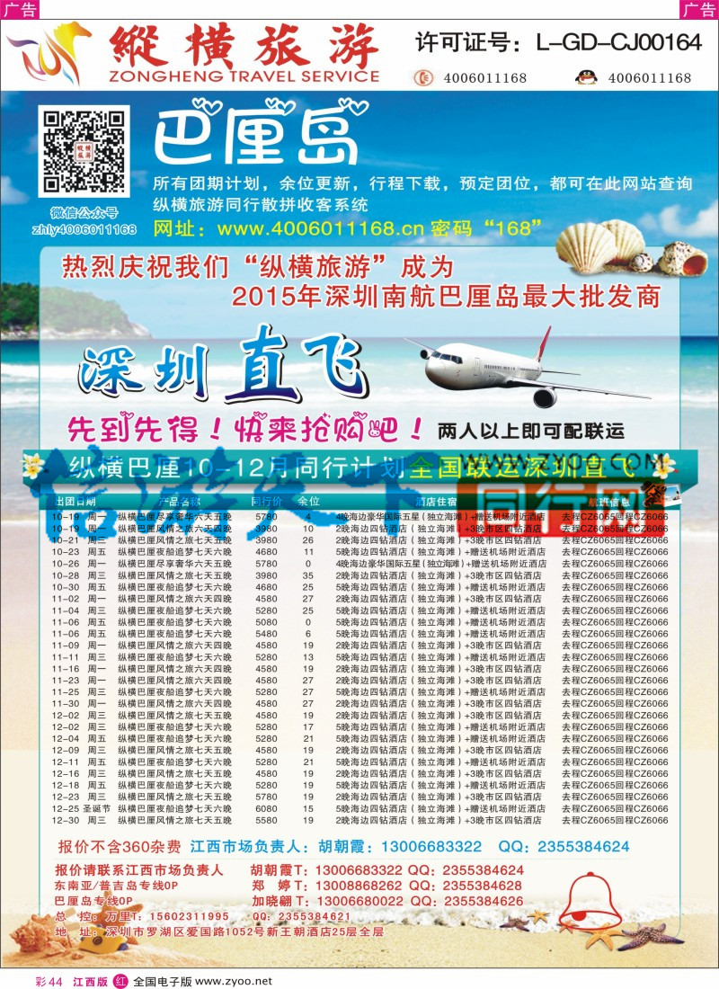 r彩044  纵横旅游-巴厘岛南航联运深圳直飞1