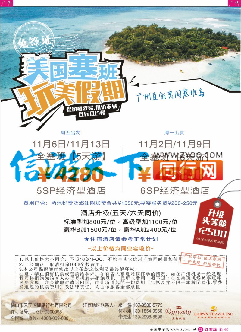 r彩049  美国塞班岛&天宁岛-天宁皇朝假期