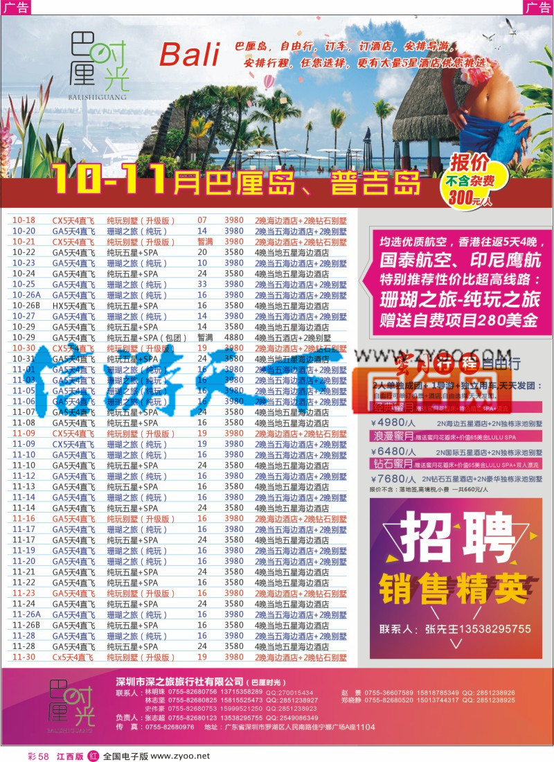 r彩058  巴厘时光-巴厘岛同行计划
