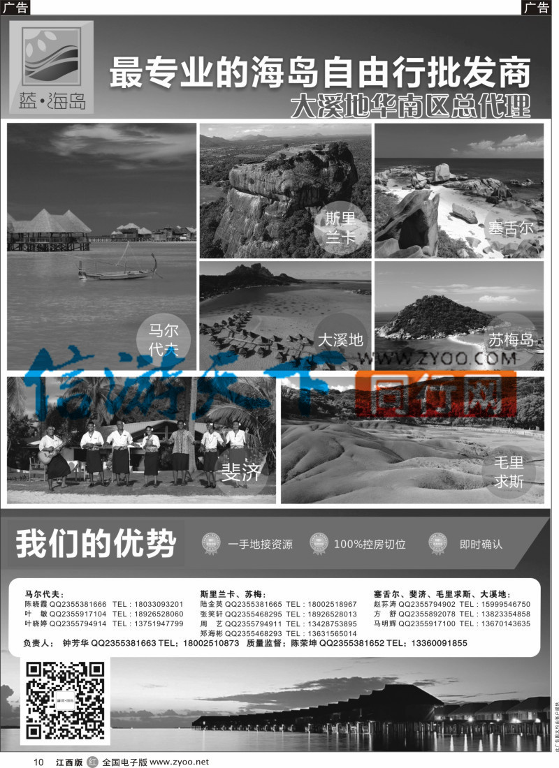 r黑010  蓝海岛-马代，塞舌尔，兰卡，斐济，毛求，大溪地等高端海岛；