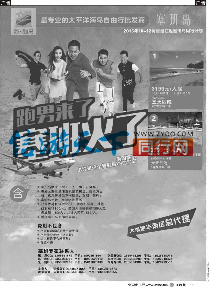 r黑011  蓝海岛塞班同行计划
