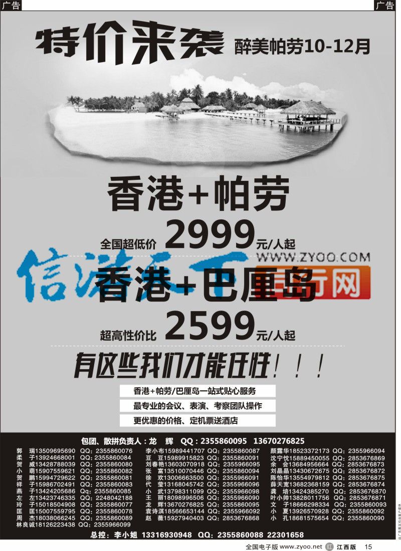 r黑015  醉美帕劳-帕劳／巴厘岛-香港直飞