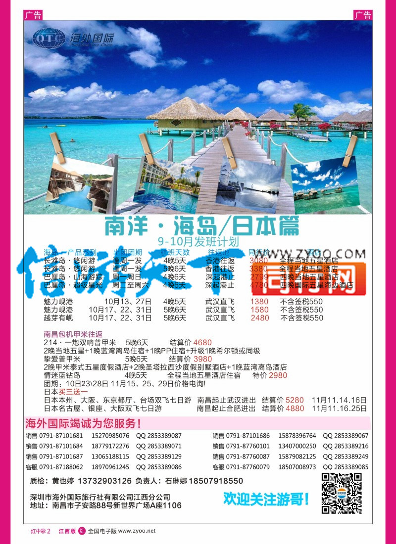 中彩002  南洋风情-海岛计划