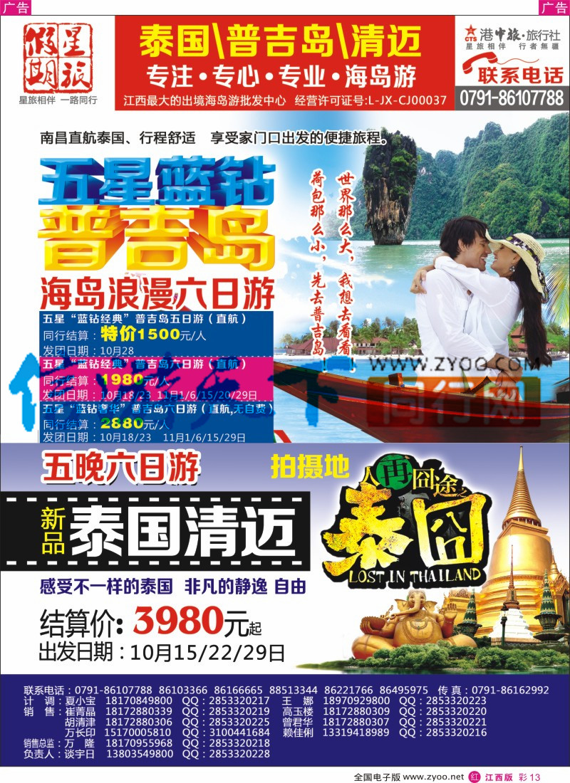 r彩013  中国旅行社总社-星旅假期-韩国专线