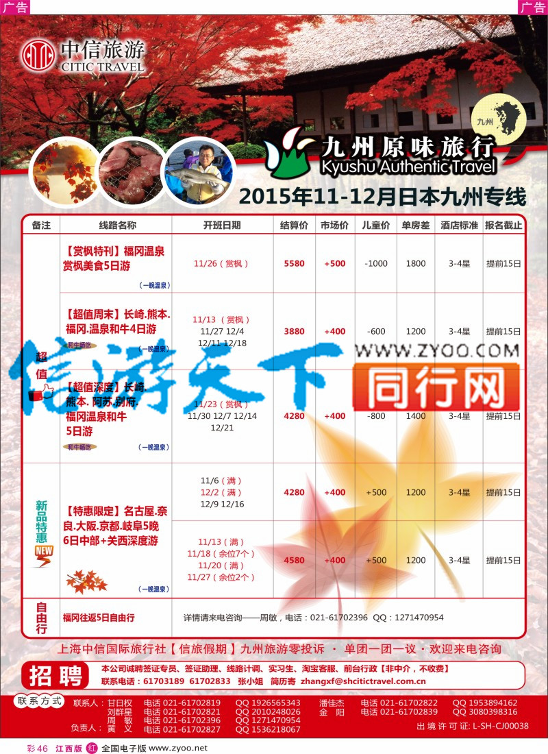 r彩046  上海中信国际旅行社有限公司