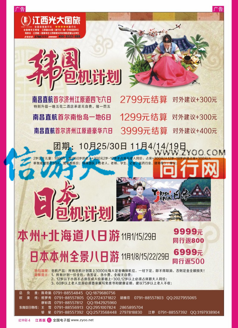 中彩004  江西光大国旅-韩国包机计划