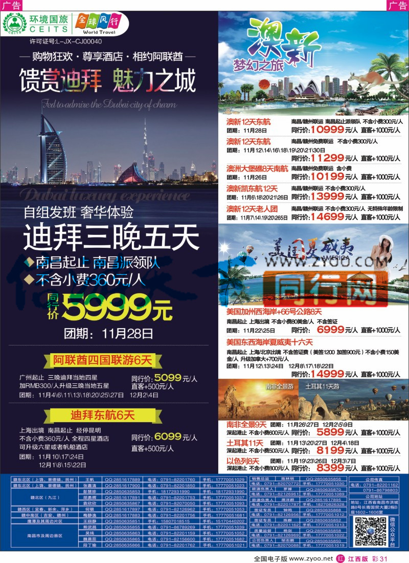 r彩031  环境国旅-全球风行-中东非计划