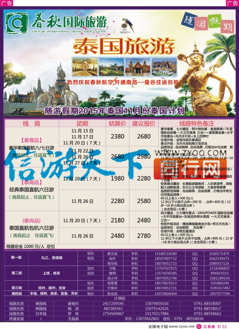 r彩033  春秋国旅泰国计划