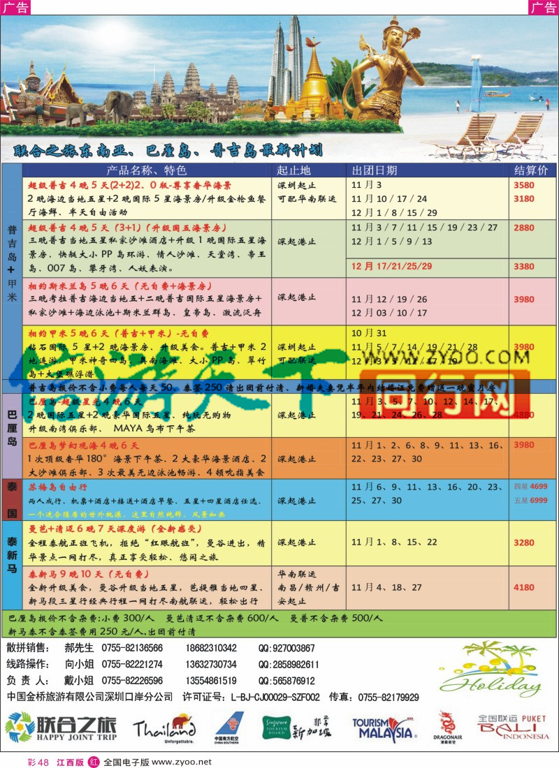 r彩048  深圳联合之旅-新马泰海岛专线