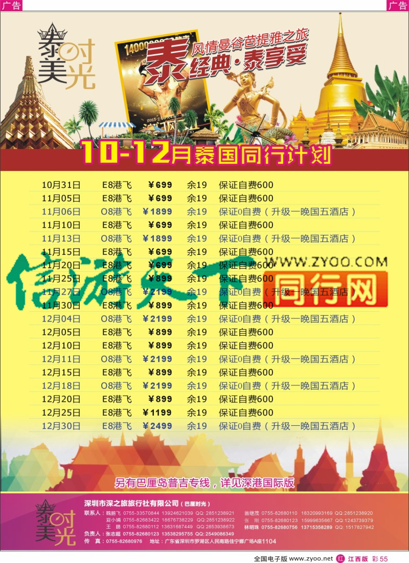 r彩055  泰美时光-泰国同行计划