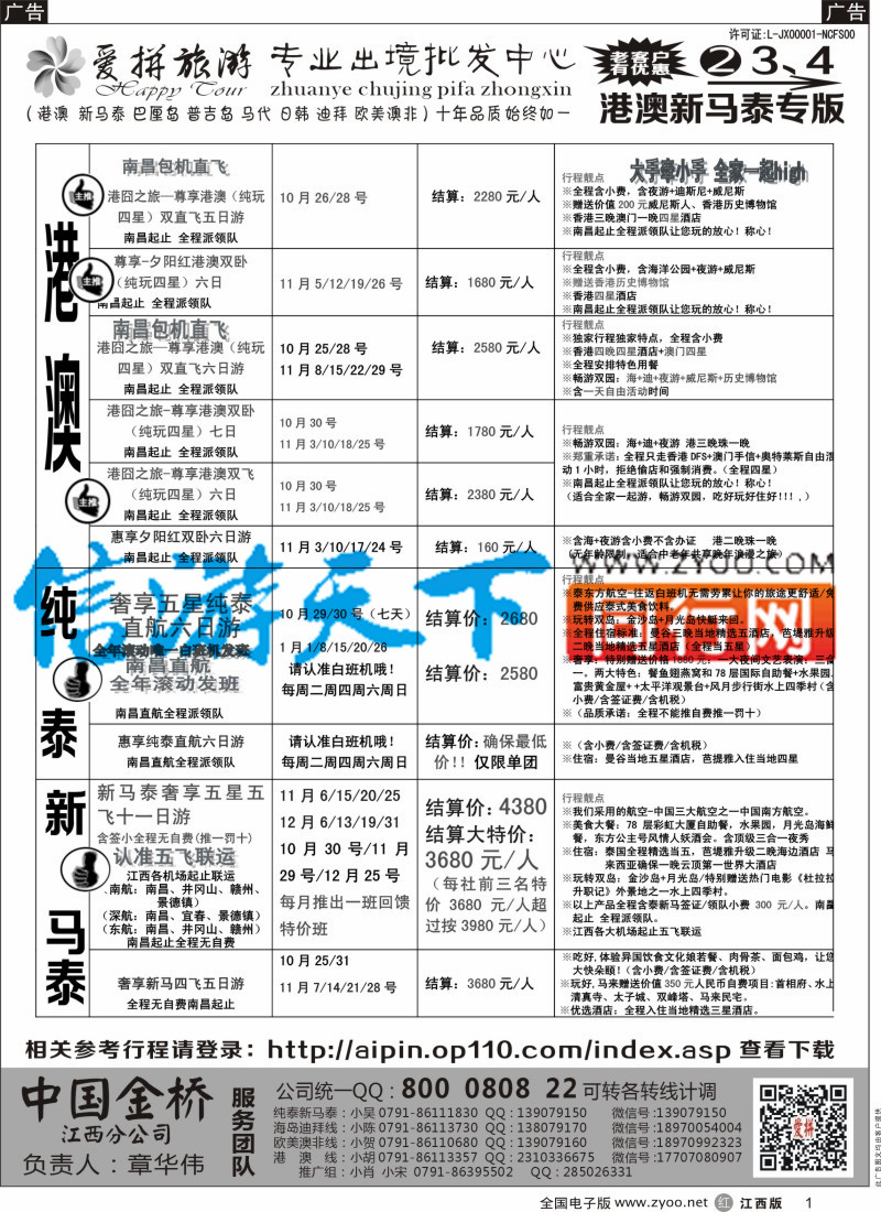 r黑001  爱拼假期-泰新马计划