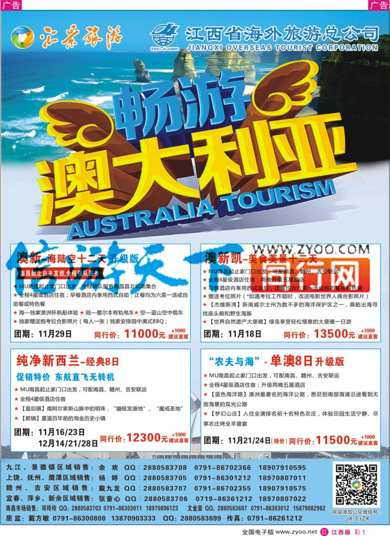 r彩001  汇景旅游-欧美澳新出境同业计划