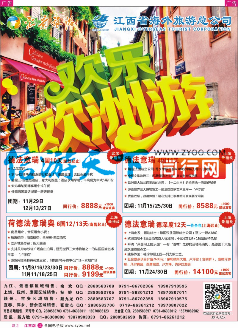 r彩002  汇景旅游-欧美澳新出境同业计划