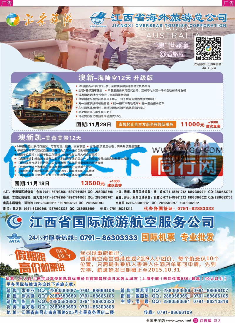 r彩003  汇景旅游-欧美澳新出境同业计划