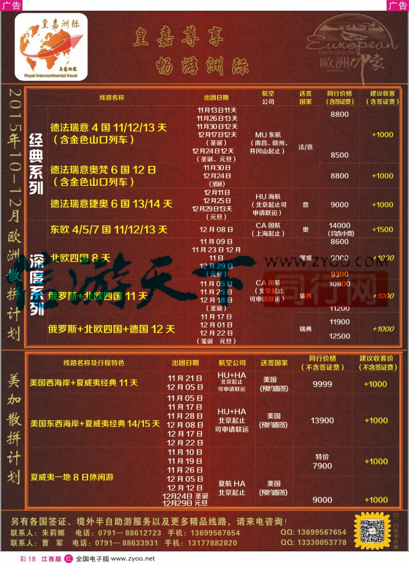 r彩018  皇嘉洲际-欧澳美游最新计划