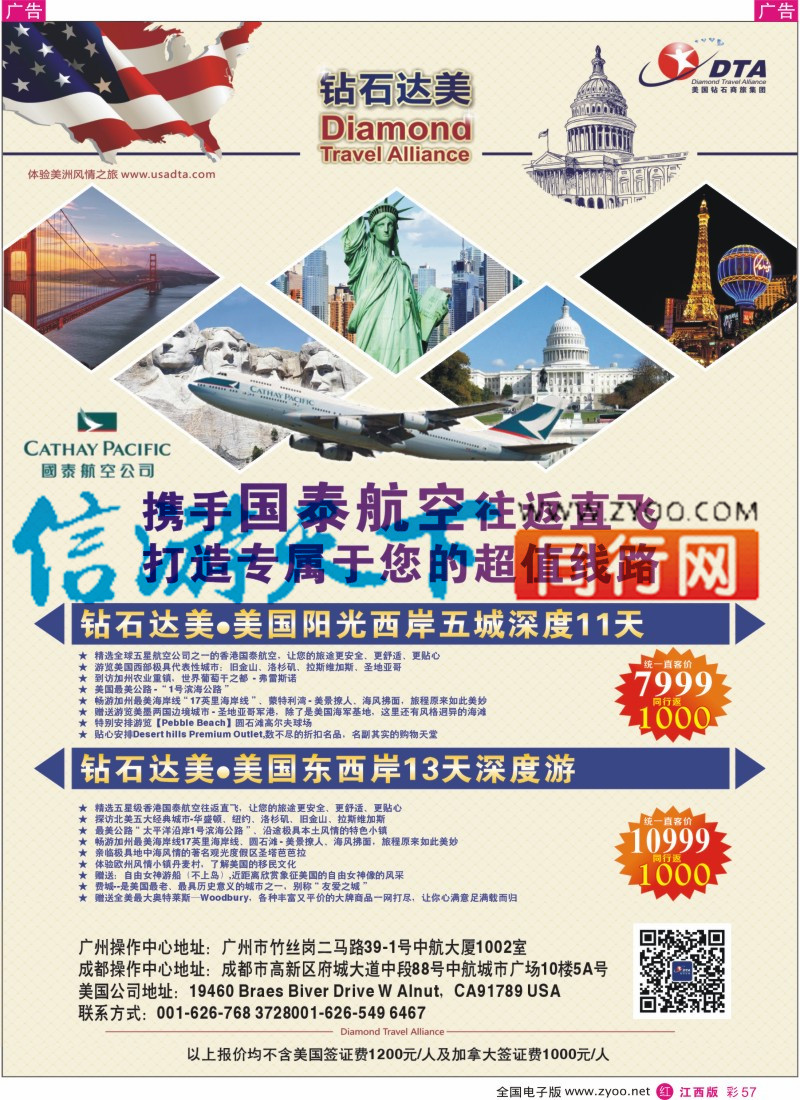 r彩057  DTA钻石达美-国泰-震撼超值线路