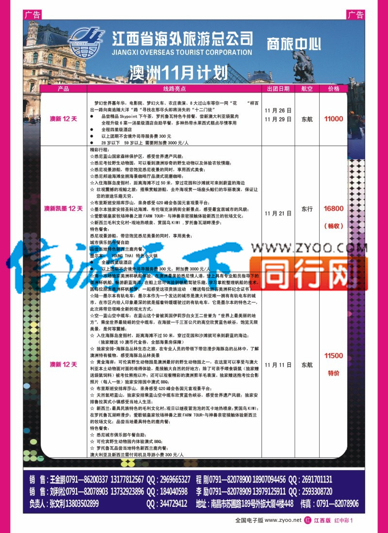 中彩001  江西海外-欧洲出境计划