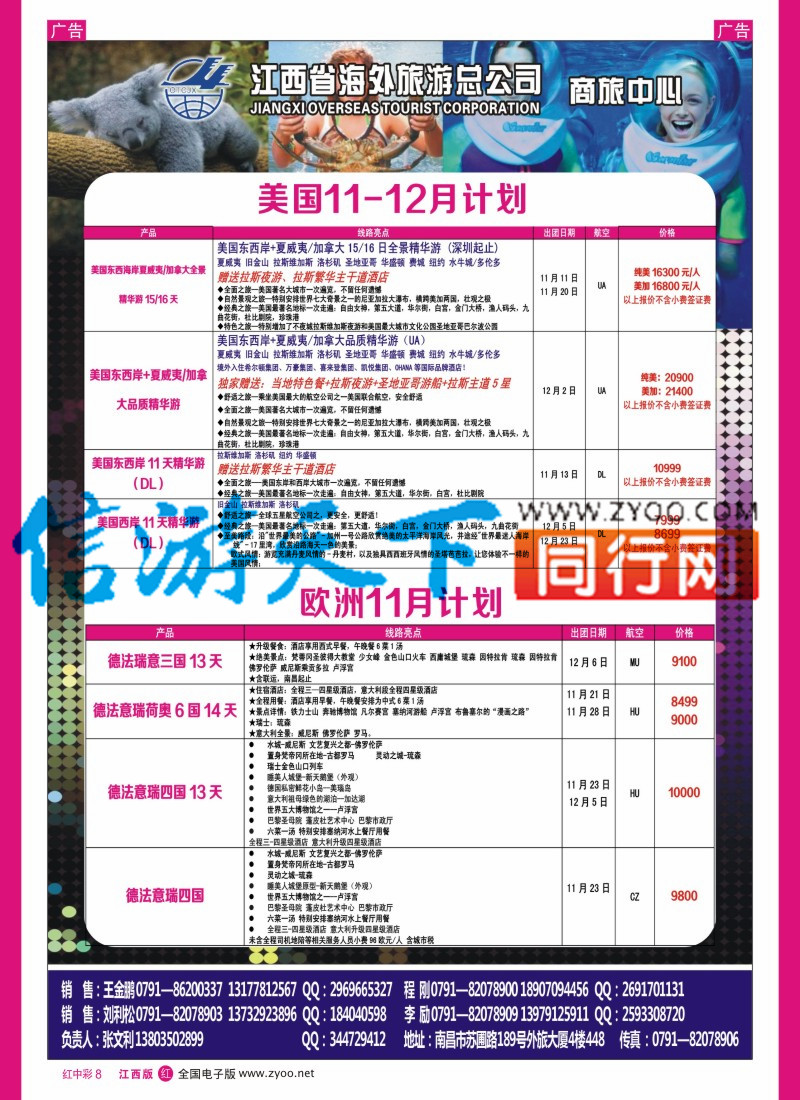 中彩008  江西海外-美洲澳洲中东出境计划