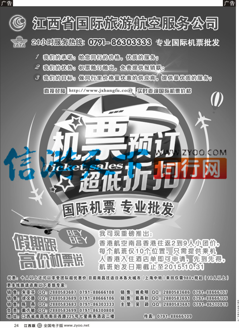 r黑024  汇景旅游-国际、国内机票指定江西省一级代理
