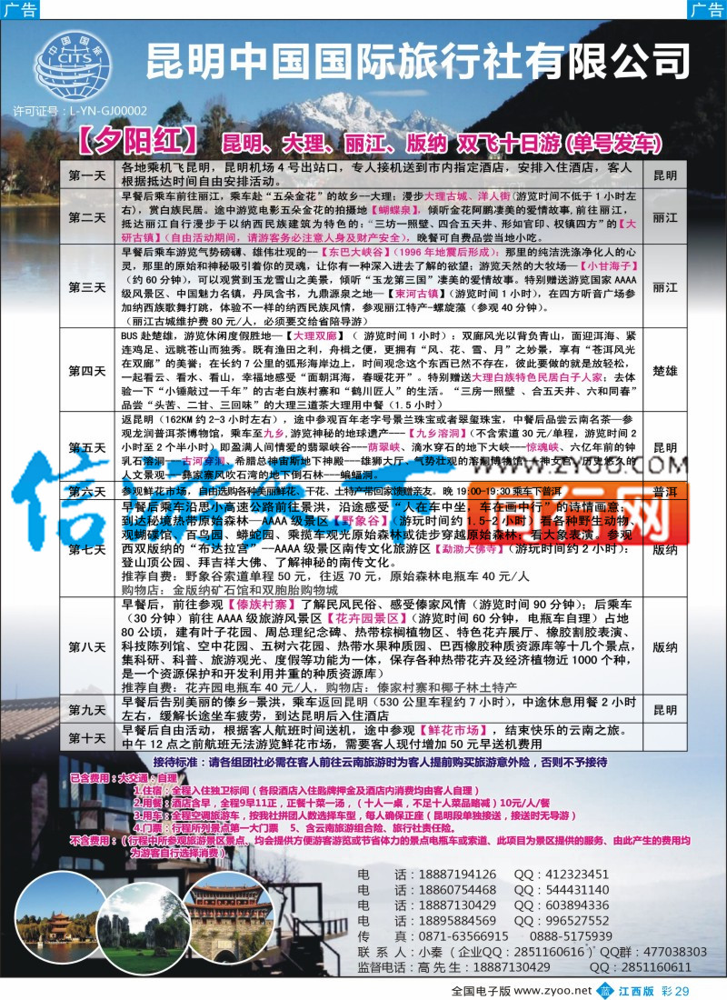 b彩029  云南专业地接-昆明国旅