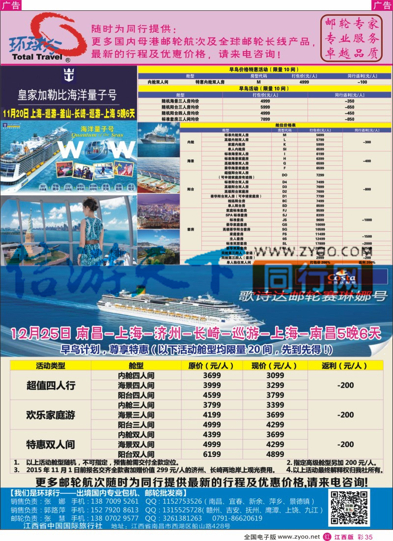 r彩035  中国国旅-邮轮计划