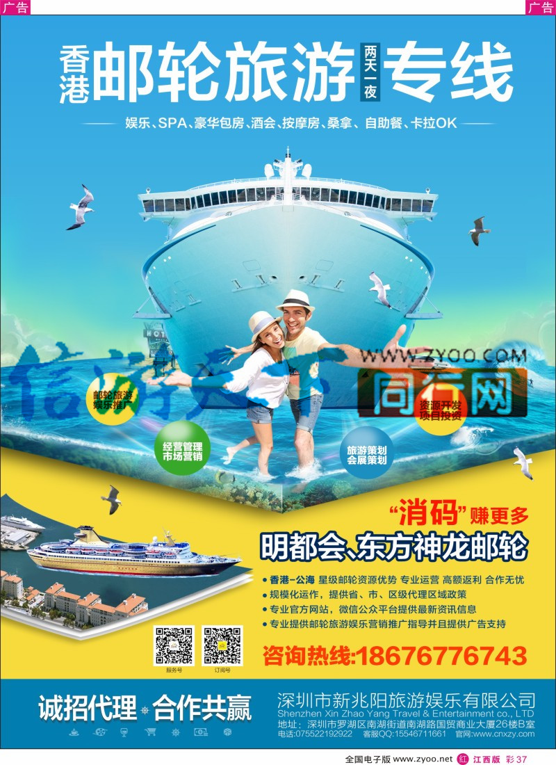 r彩037  香港邮轮旅游专线