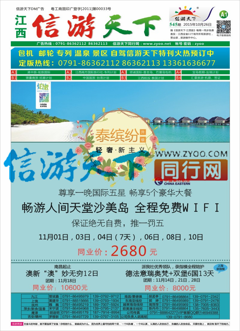 A1 港中旅-炫旅国际