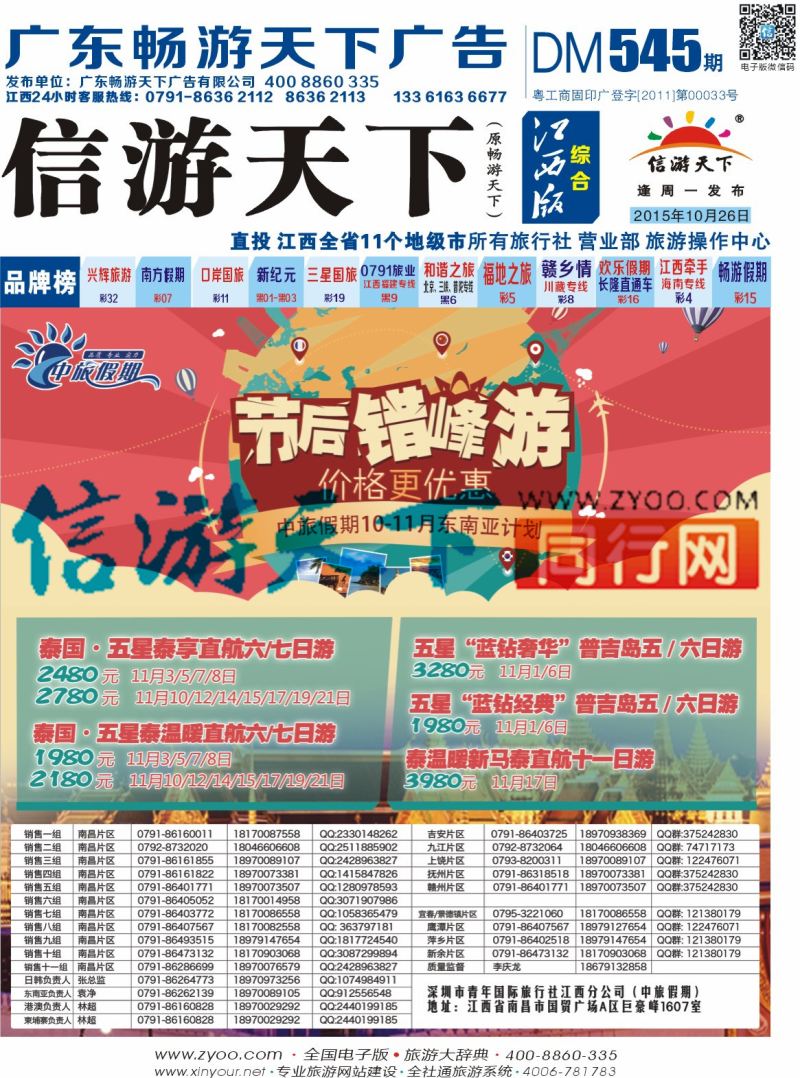 b封二 中旅假期 泰国 普吉岛专线