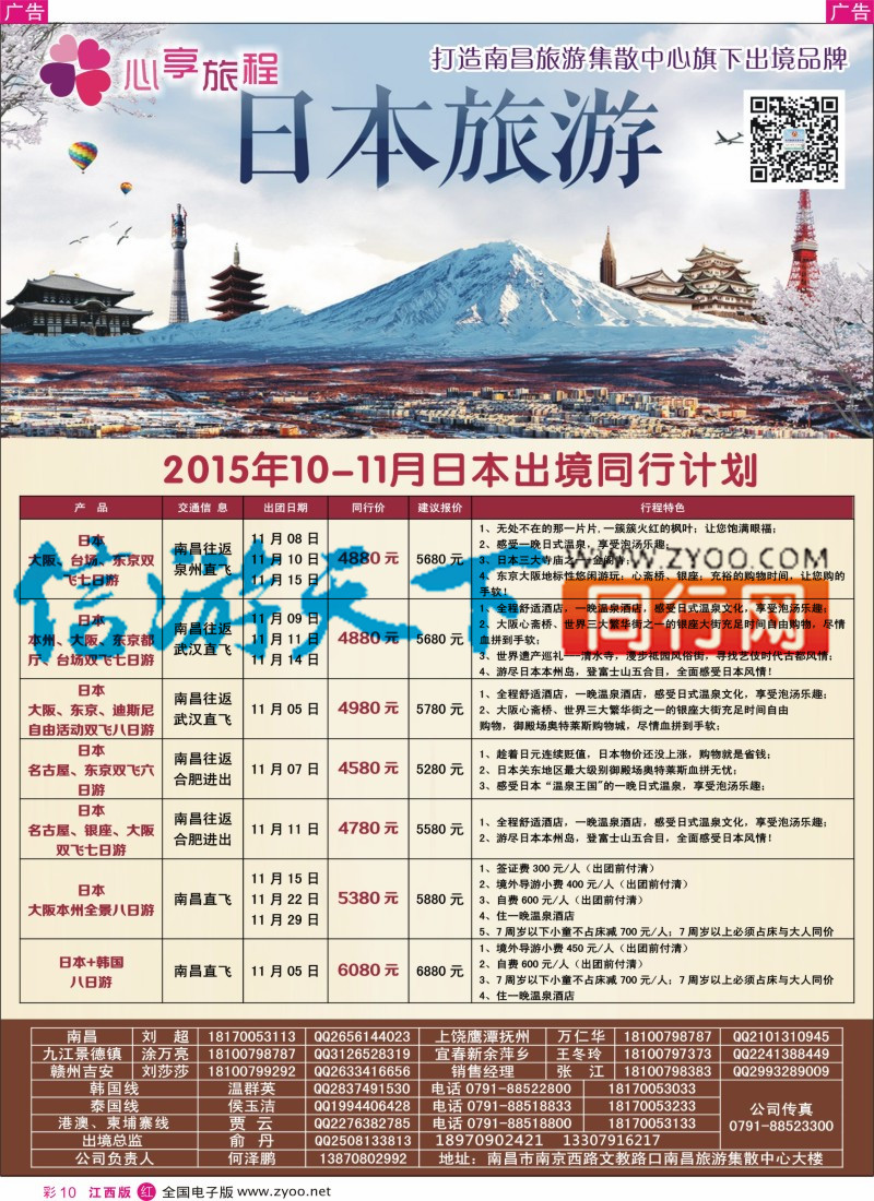 r彩010  南昌旅游集散中心-日本计划