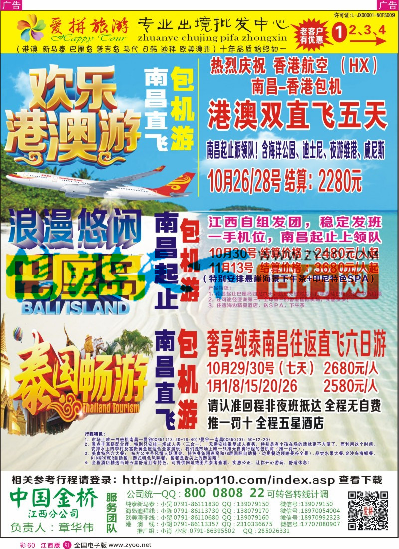 r彩060  爱拼假期-主推特价出境计划