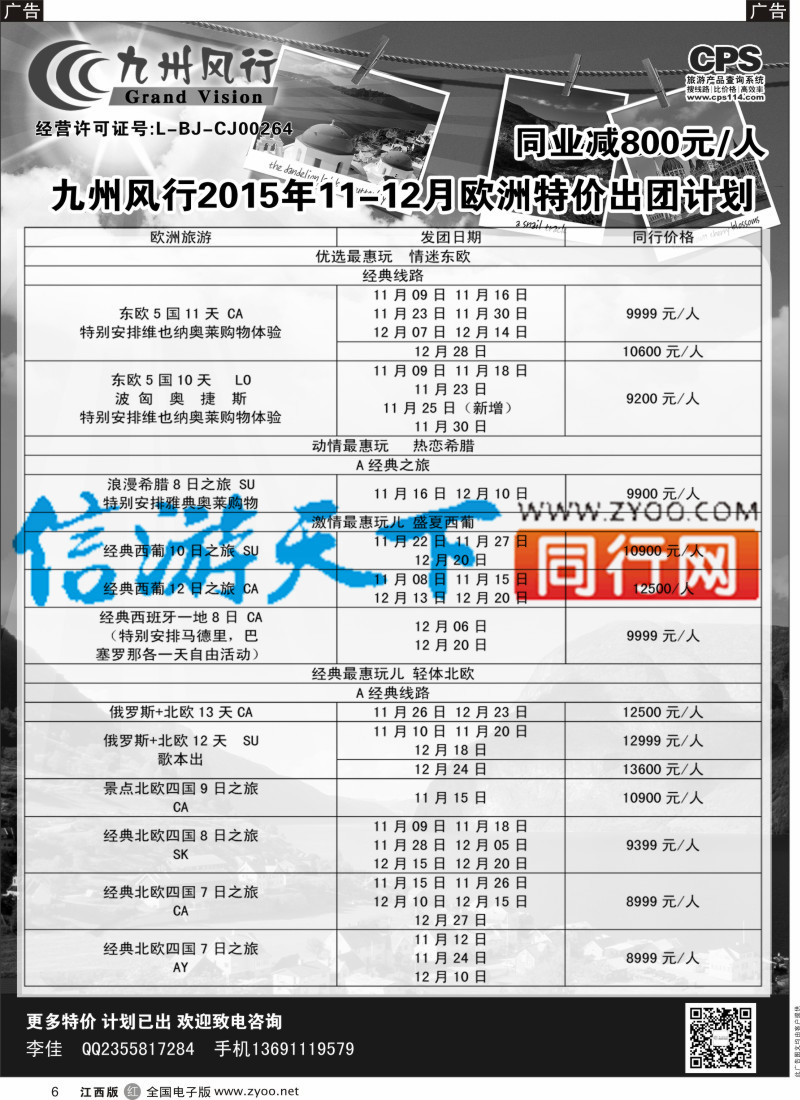 r黑006  九州风行-欧洲出团计划