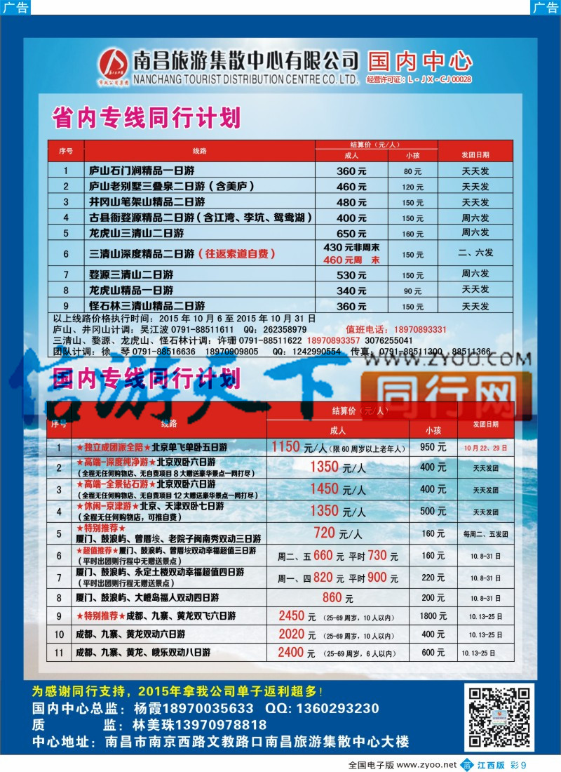 b彩009  南昌旅游集散中心-江西省内最新计划