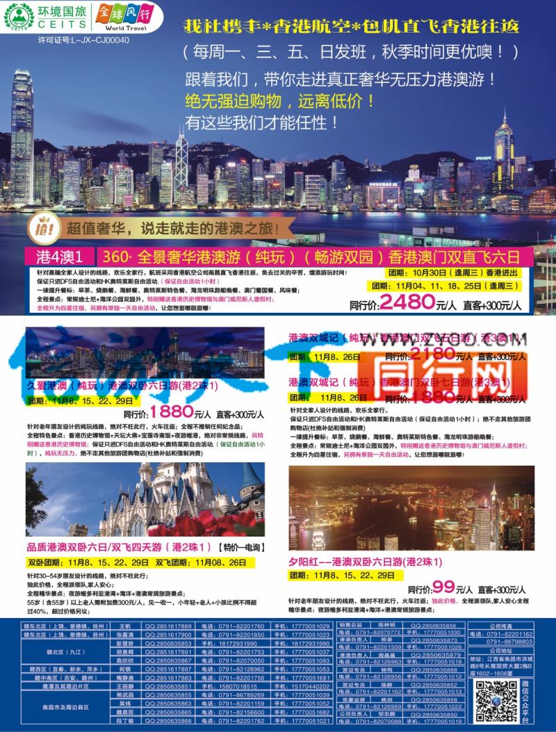 r左拉页 环境国旅-全球风行港澳专线