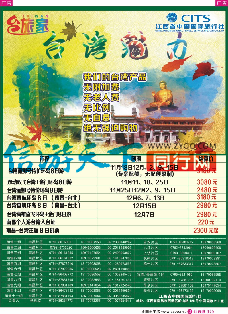 r彩009  中国国旅-台湾计划