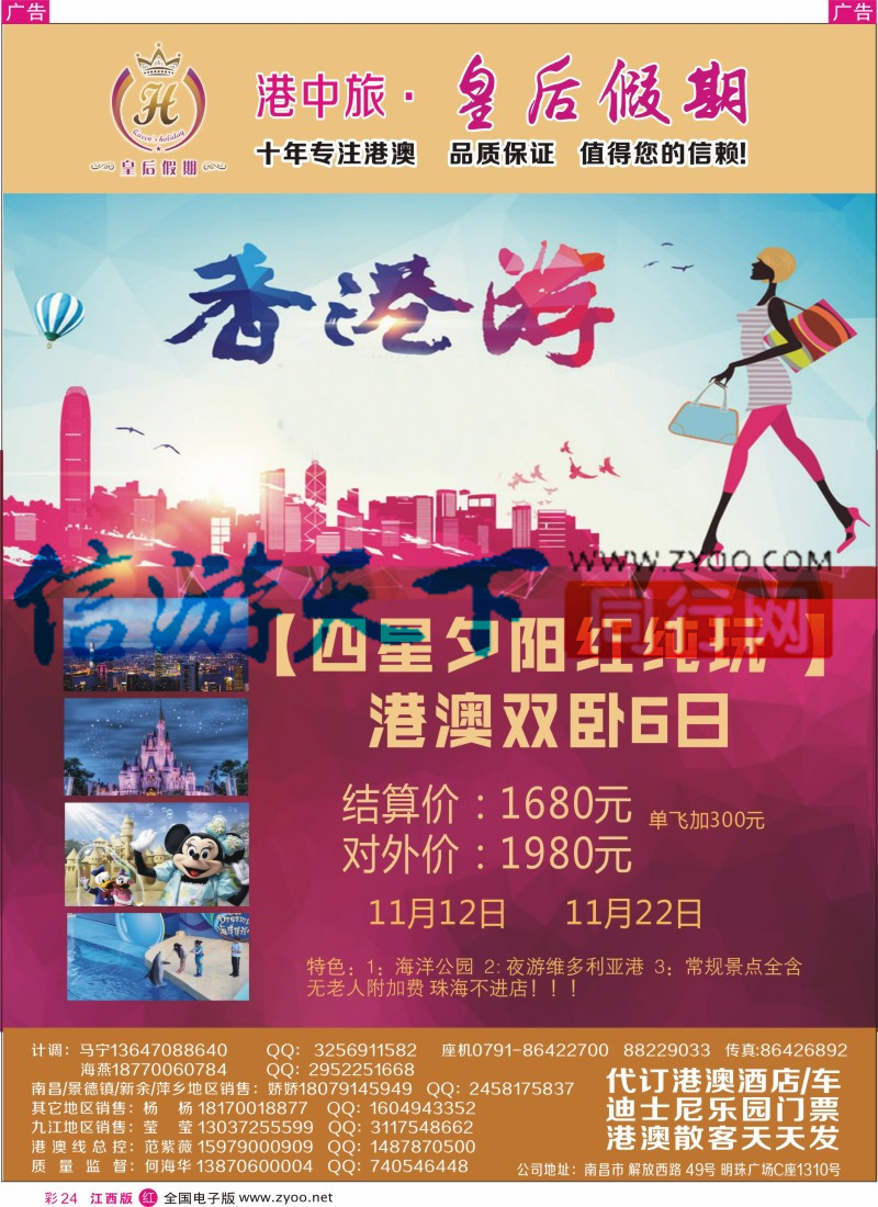 r彩024  江西皇后假期-港澳、出境特价计划