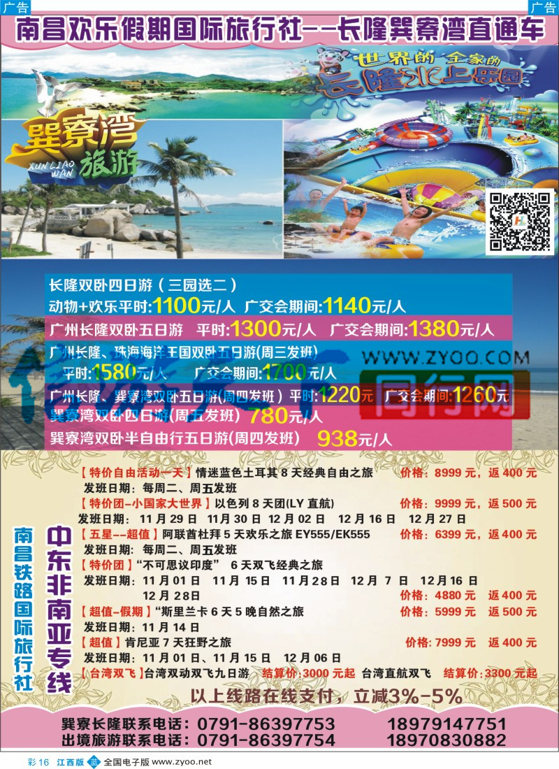 b彩016  南昌欢乐假期国际旅行社-巽寮湾长隆直通车