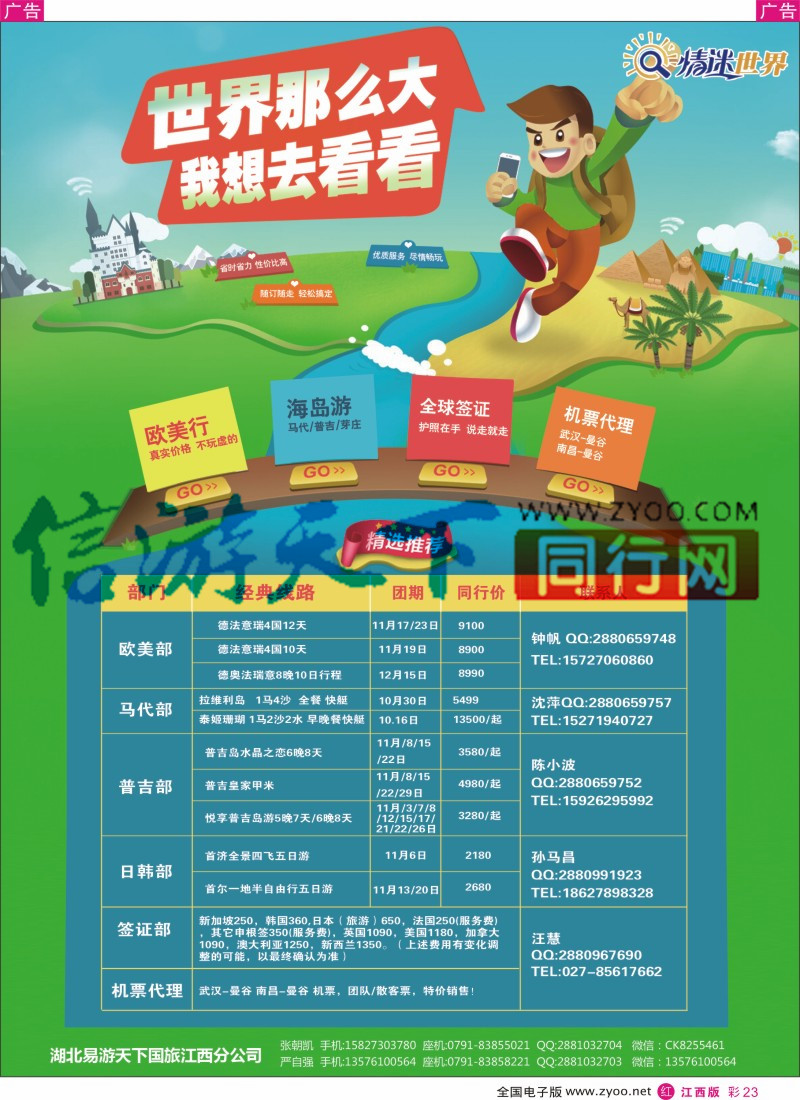 r彩023  情迷世界-欧美 马代 普吉 芽庄 十月最新计划