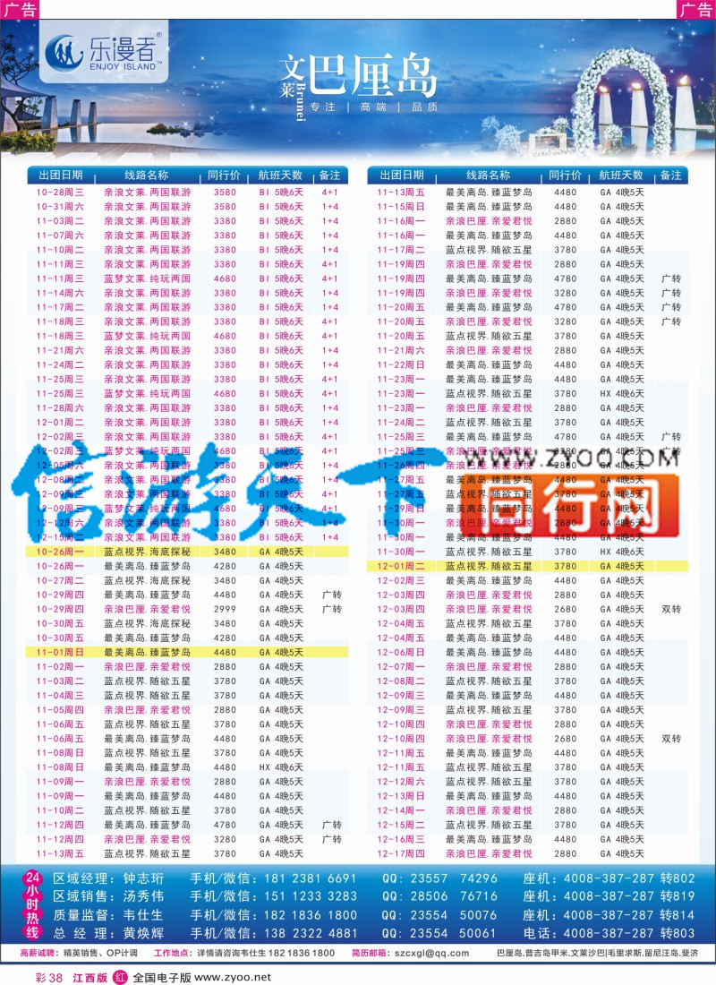 r彩038  乐漫者【巴厘岛.文莱】天天发团