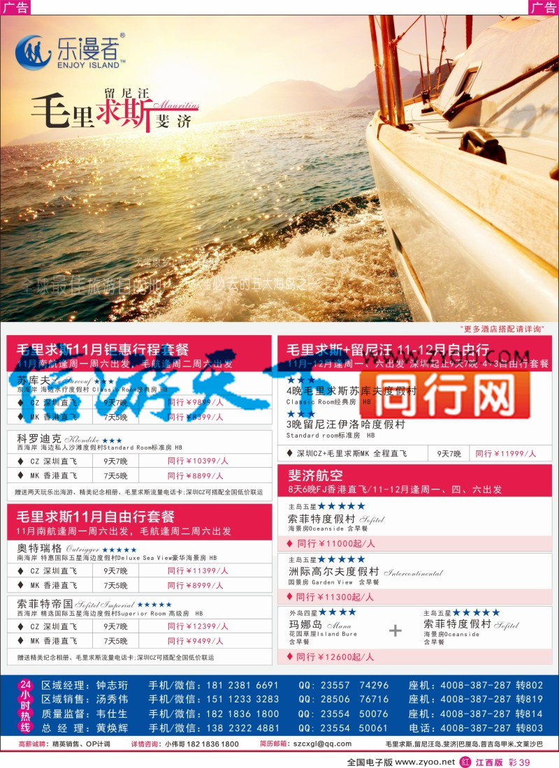 r彩039  屿乐圈【毛里求斯.留尼旺岛.斐济】切位商