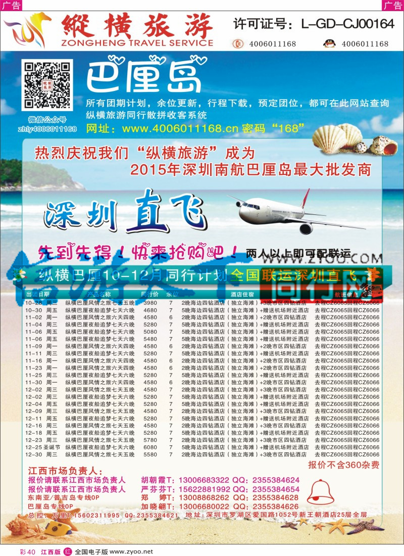 r彩040  纵横旅游-巴厘岛南航联运深圳直飞1