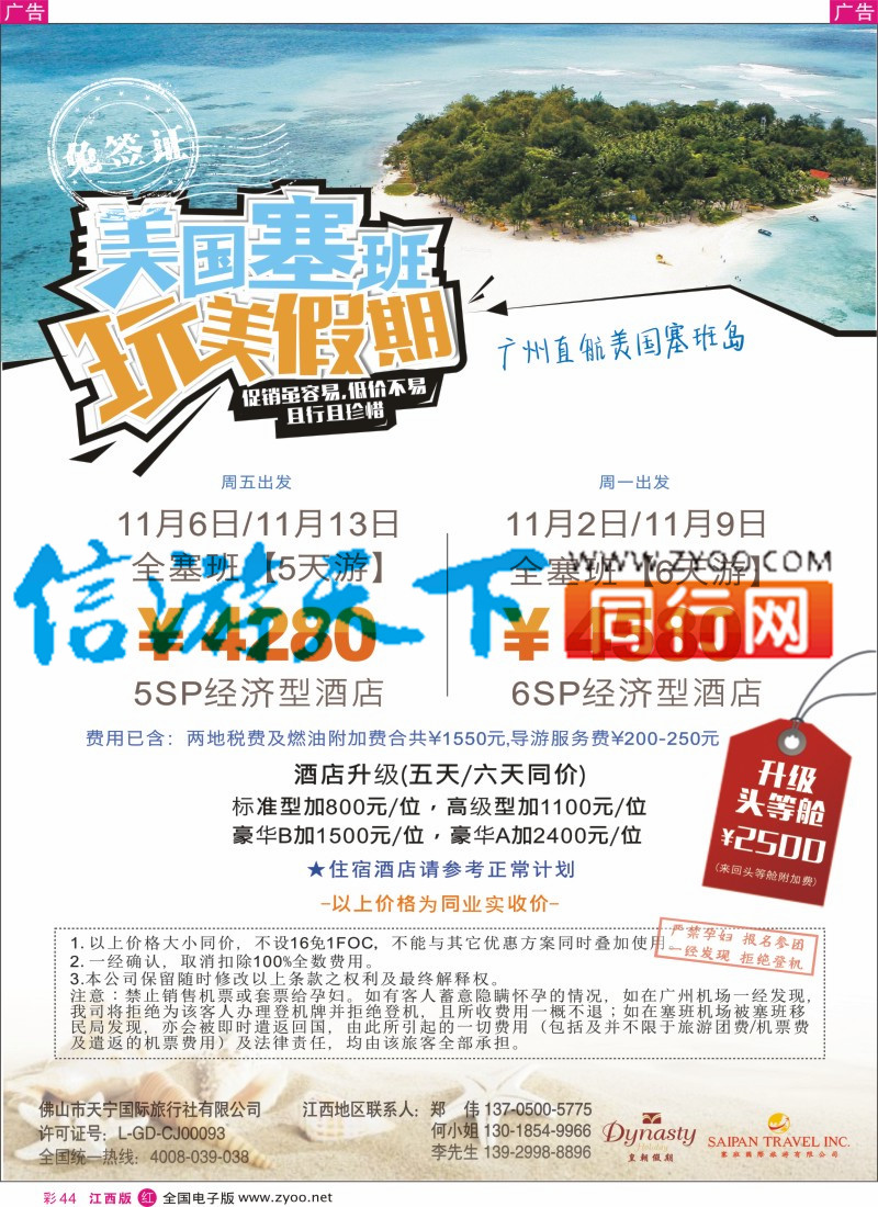 r彩044  美国塞班岛&天宁岛-天宁皇朝假期