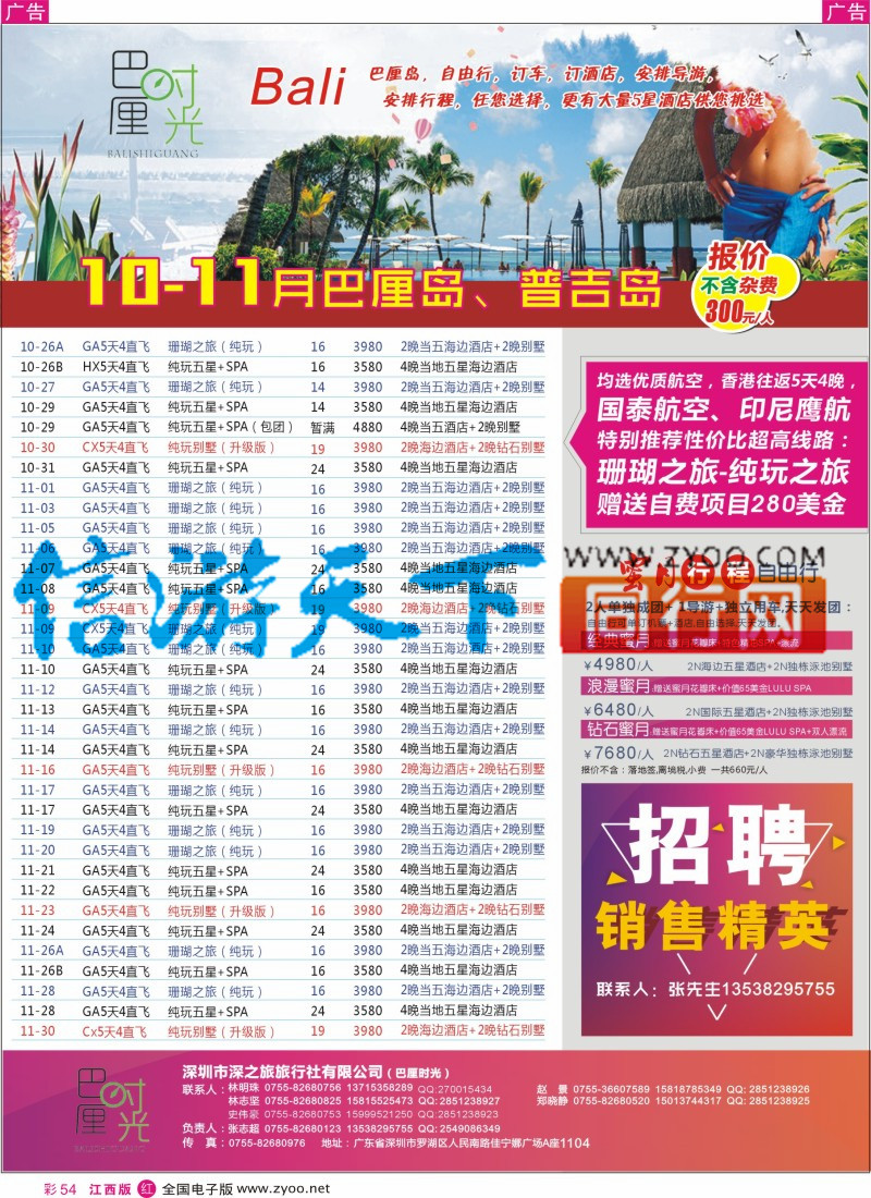 r彩054  巴厘时光-巴厘岛同行计划